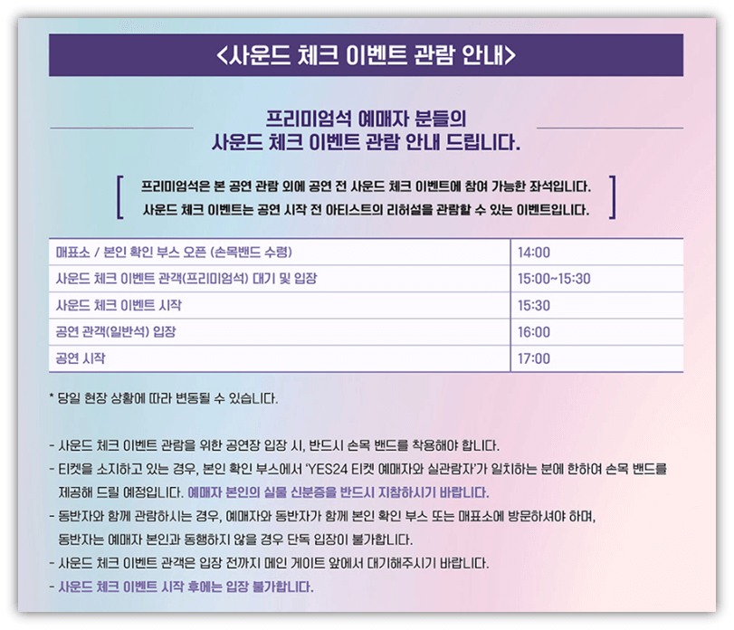 2023 김남길 팬 콘서트 프리미엄석 사운드 체크 이벤트 입장 시간