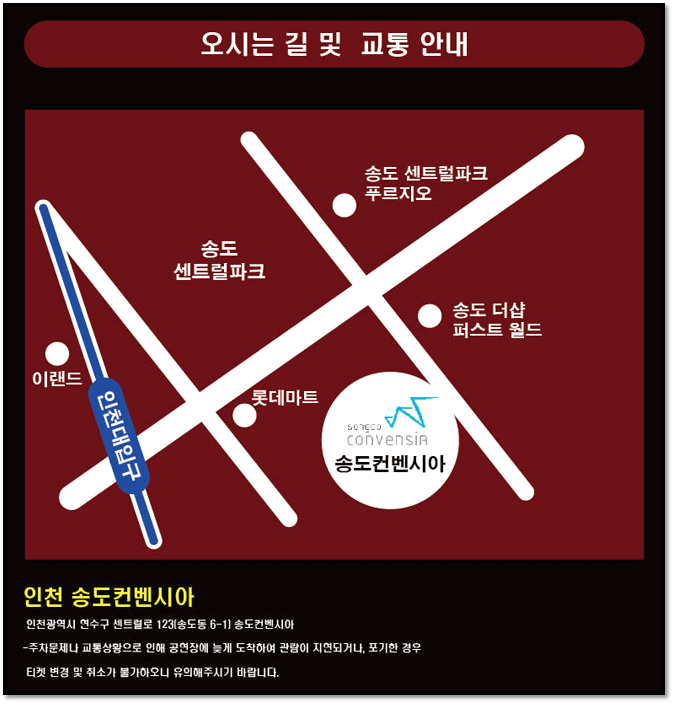 2023 남진 60주년 인천 콘서트 공연장소 오시는 길