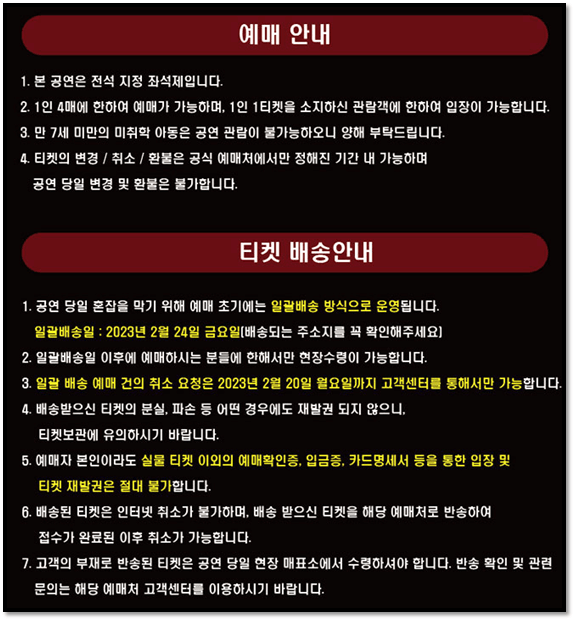 2023 남진 60주년 인천 콘서트 예매 안내 공연 기본정보