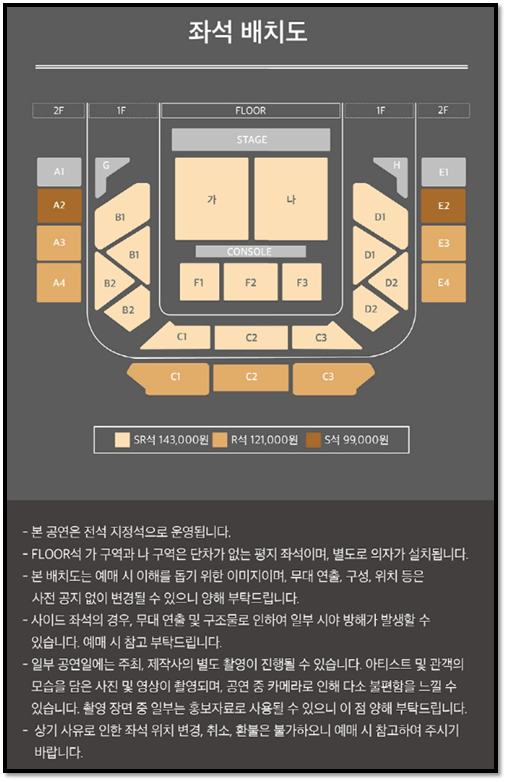 2023 라포엠 단독콘서트 서울 공연 올림픽공원 올림픽홀 좌석배치도 티켓가격