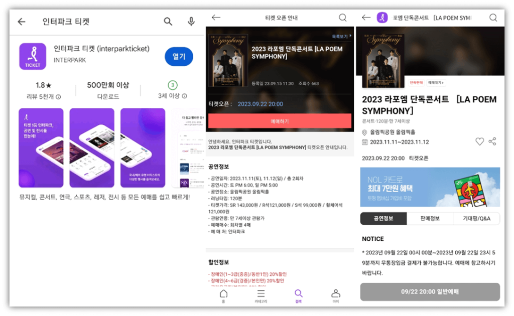 2023 라포엠 단독콘서트 서울 공연 인터파크 티켓오픈 예매 티켓팅
