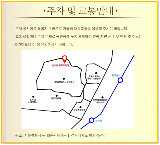 2023 장민호 서울 앵콜공연 콘서트 공연장소 주차요금