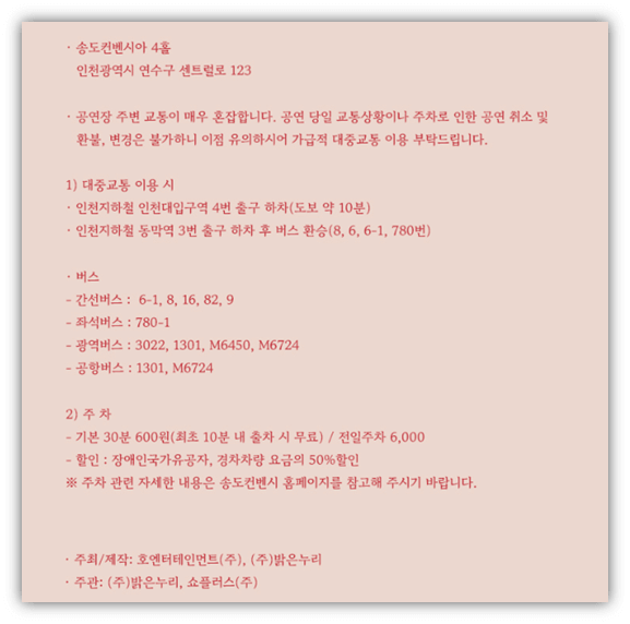 2023 장민호 전국투어 콘서트 인천 공연장소 주차요금