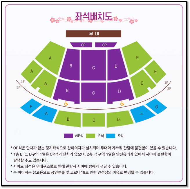 2023 장윤정 부산 콘서트 좌석배치도 티켓가격