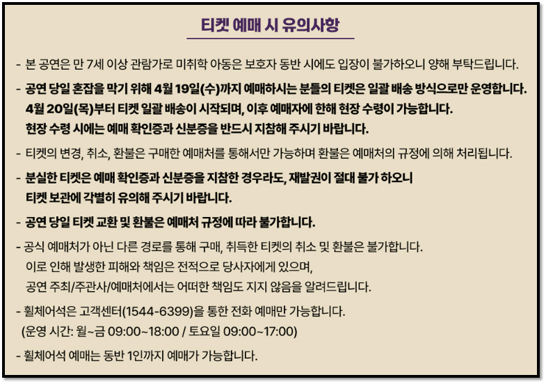 2023 조용필 위대한탄생 서울 콘서트 티켓 예매 안내사항