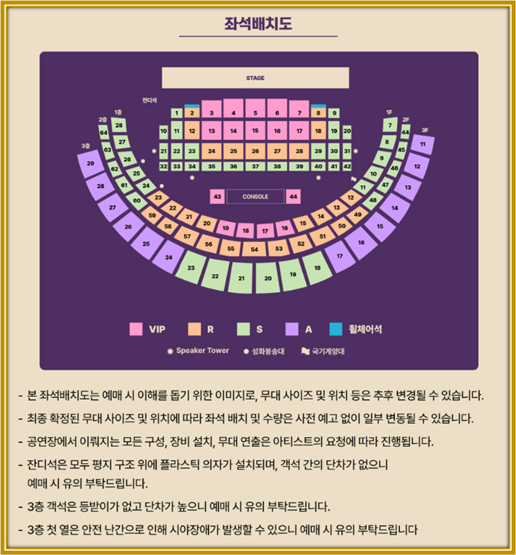 2023 조용필 위대한탄생 서울 콘서트 좌석배치도 티켓가격