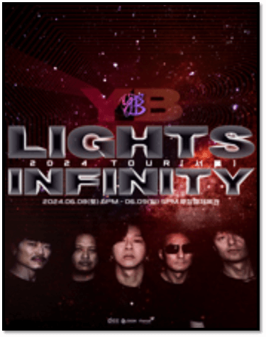 2024 YB TOUR LIGHTS INFINITY 서울 공연 일정