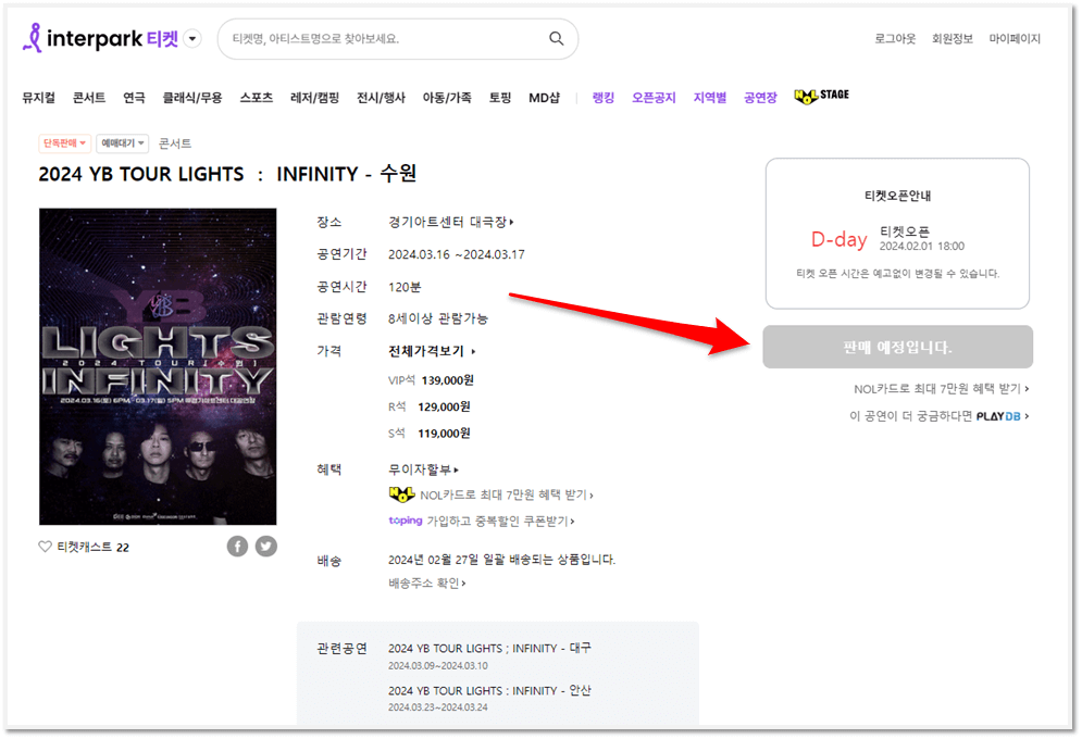 2024 YB TOUR LIGHTS INFINITY 수원 콘서트 티켓팅 예매 방법