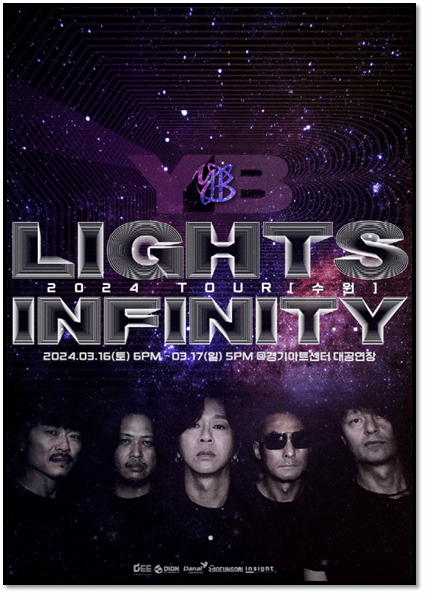 2024 YB TOUR LIGHTS INFINITY 수원 콘서트 포스터 공연 일정