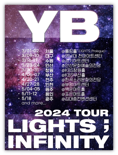 2024 YB TOUR LIGHTS INFINITY 전주 인천 원주 용인 공연 일정 포스터 사진
