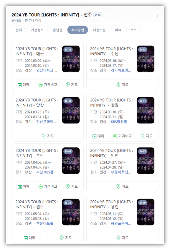 2024 YB TOUR LIGHTS INFINITY 전주 인천 원주 용인 투어공연 일정 기본정보 출연진