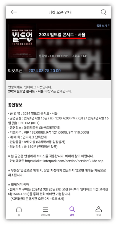 2024 빌드업 콘서트 서울 티켓오픈 기본정보 출연진 예매하기
