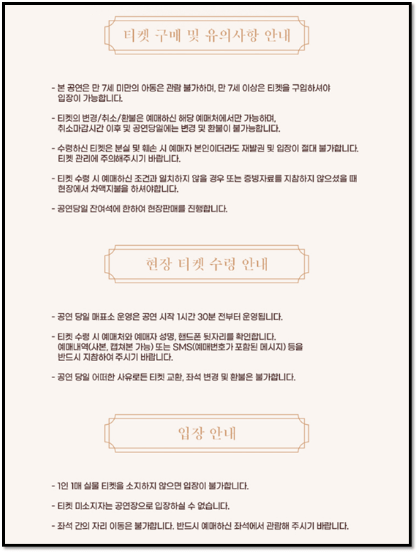 2024 주현미 콘서트 고양 전주 공연 티켓 예매 방법