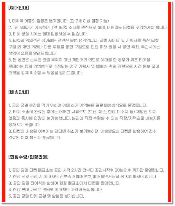 2024 현역가왕 전국투어 콘서트 서울 티켓팅 예매 방법