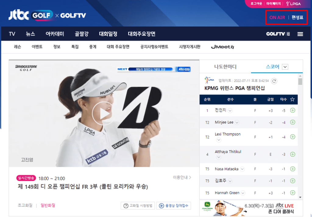JTBC-골프-경기-중계-온에어-시청방법
