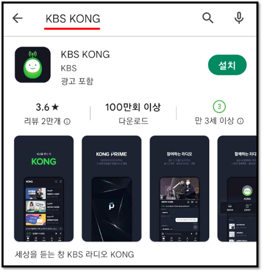 KBS-KONG-모바일-앱-설치