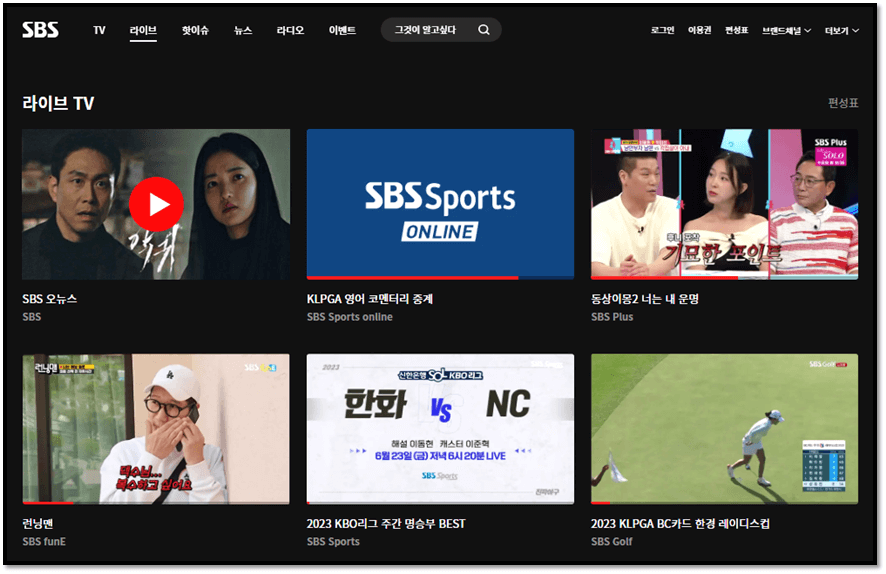SBS 라이브 온에어 실시간 악귀 금토드라마 본방송 무료 시청방법
