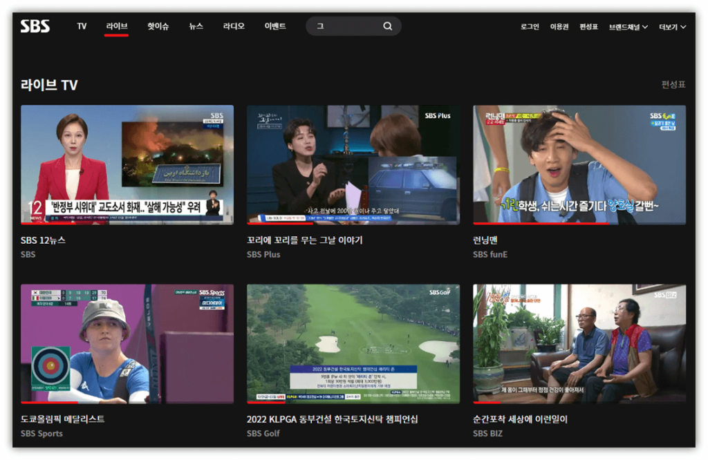 SBS-온에어-실시간-라이브-TV-프로그램-무료-시청