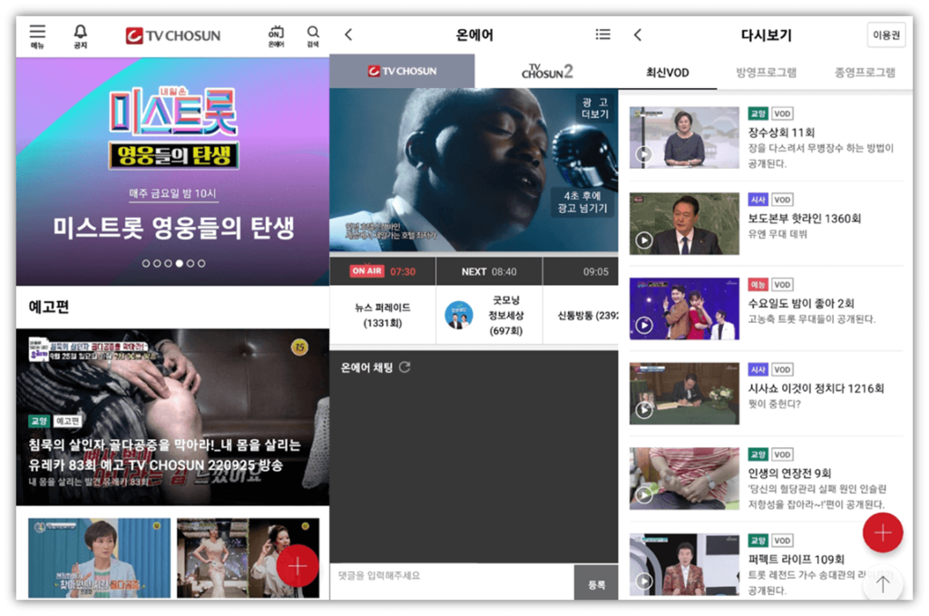 TV조선-모바일-앱-예능-드라마-뉴스-방송-보기