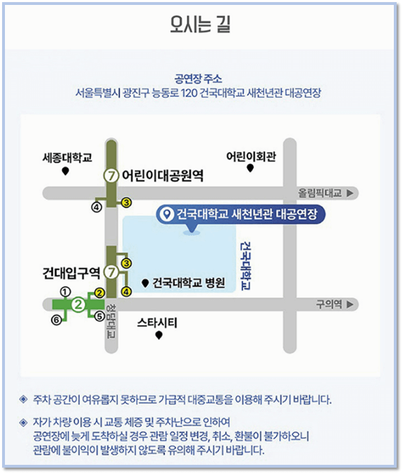 김태연 서울 콘서트 공연 장소 오시는 길 주차요금