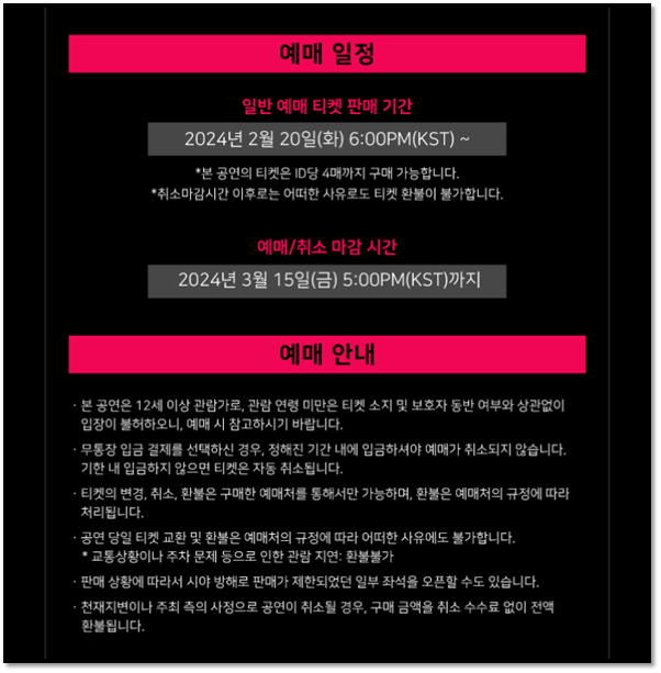 에픽하이 20주년 앵콜 콘서트 인천 공연 티켓 예매 방법
